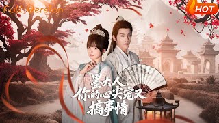 墨大人你的心尖寵又搞事情