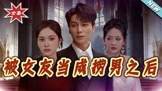 After My Girlfriend Mistook Me for a Gold Digger