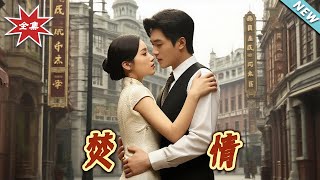 焚情