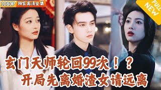 輪廻重生：逆襲人生