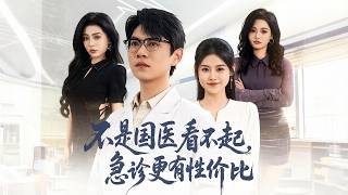 Not That TCM Isn’t Good, But ER Is More Cost-Effective