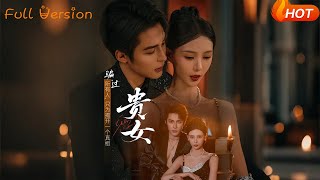 贵女
