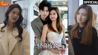 驕陽似她：逆襲與複仇之路