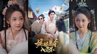 嬌嬌縣令與男神白月光的甜寵之旅