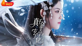 真千金是玄学大佬豪门拦不住