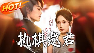 《Inviting You to the Chess Game of Life》