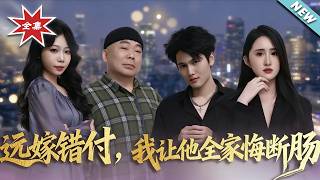 Wrongly Married Far Away: Made His Whole Family Regret For Life