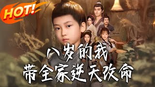 Eight-Year-Old Me: Leading My Family to Reverse Fate