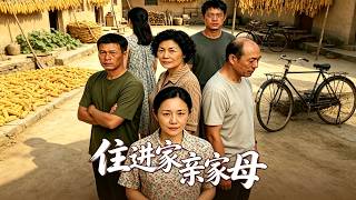 住进家的AI亲家母
