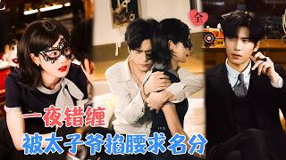 契约里的意外心动