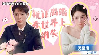 失憶變身：霸縂追妻記