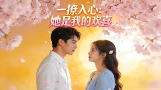 Love at First Tease: She's My Delight