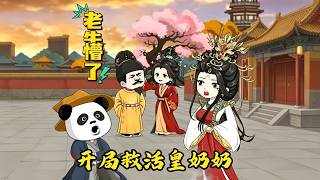Saved the Empress Dowager at Start, Emperor Zhu Was Stunned