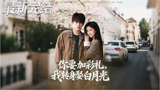 You Demanded More Betrothal Gifts, I Married My First Love Instead