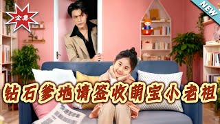 Diamond Daddy, Please Sign for Your Cute Little Ancestor