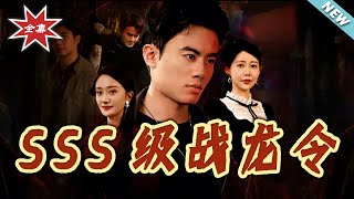 SSS-Class Dragon War Order