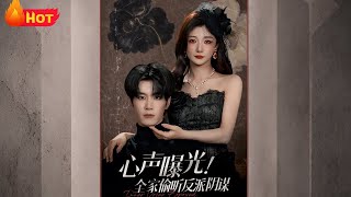 Voices Exposed! The Whole Family Overhears the Villain's Plot