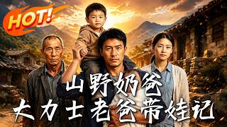 The Mountain Dad: The Strong Father and His Child