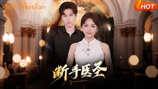 The One-Handed Miracle Doctor