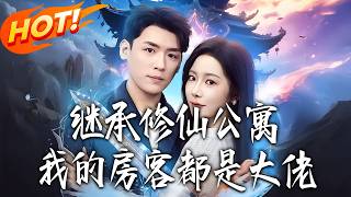 Inheriting the Cultivation Apartment: My Tenants Are All Big Shots