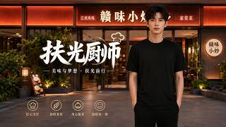 Fuguang the Chef