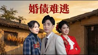 The Unescapable Marriage Debt