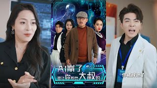 AI崩了：逆徒的複仇