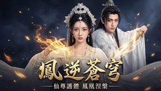 Feng Ni Cang Qiong