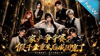 The Fake Heiress: Reincarnated as the Family's Beloved