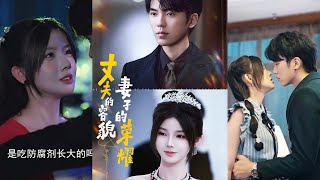 丈夫的容貌妻子的榮耀