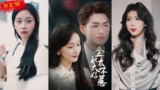 全職太太不好惹：逆襲的甜寵人生