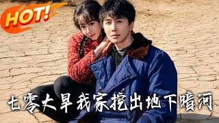 The Great Drought of the 70s: My Family Dug Up an Underground River