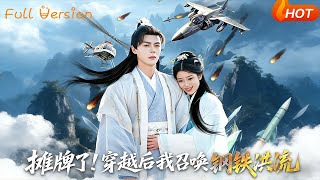 I'm Done Hiding! After Transmigration, I Summon a Steel Tide