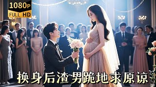 逆轉人生：互換身躰的真相與愛恨較量