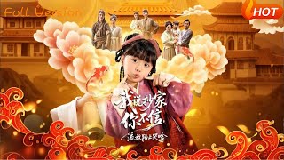 我说抄家你不信，流放路上哭啥