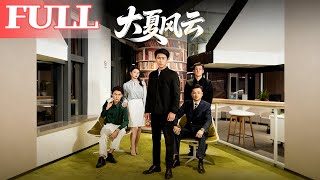 The Great Xia Chronicles