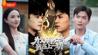 为父母争口气我压上一切