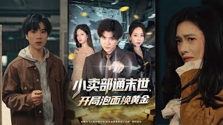 Convenience Store Connects to the Apocalypse: Starting with Instant Noodles for Gold