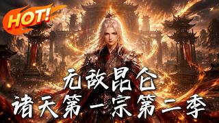 Invincible Kunlun: The First Sect of All Realms Season 2