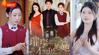 璀璨不可及的她