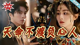 Destiny Doesn't Spare the Heartless