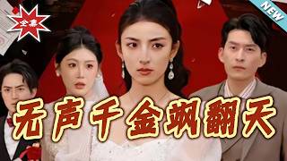 The Unstoppable Silent Heiress