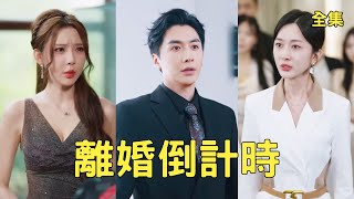 隱富老公的十億反擊