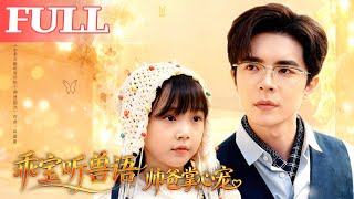Cute Baby Who Understands Animal Language, Treasured by Handsome Dad