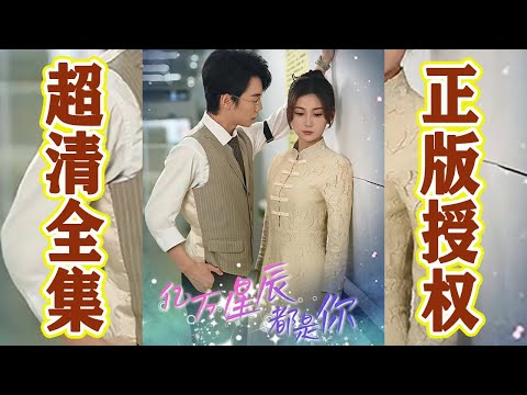 億萬星辰的奇跡