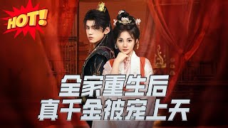 Reborn Family Dotes on the True Heiress