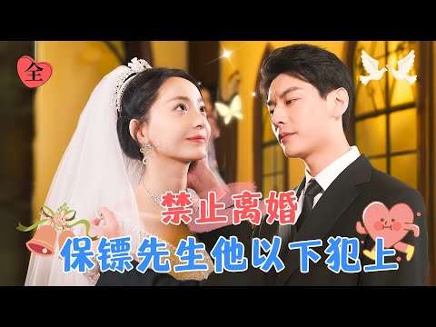 任性大小姐與忠犬保鏢的愛情契約