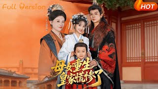 Mother and Daughter Reborn, the Royal Family Panics