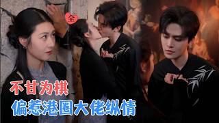 The Day the Wen Family Used Me Up, I Married Hong Kong's Most Powerful Man