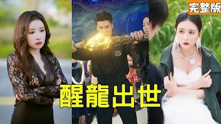 The Repayment Engagement: Hidden Dragon Gate Master